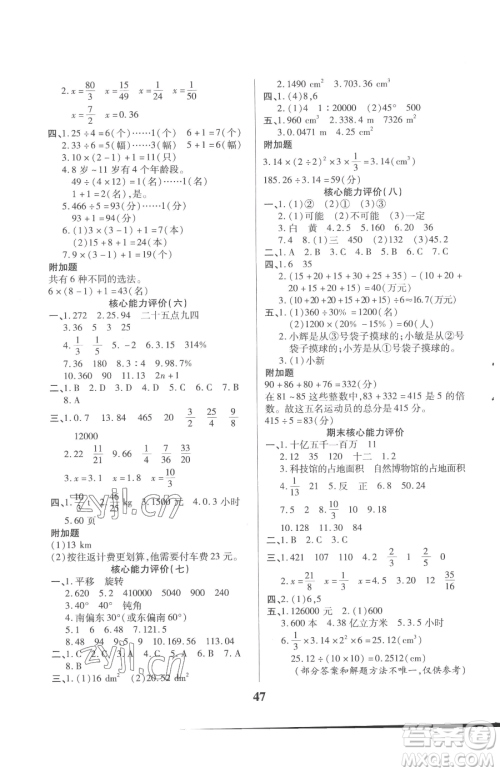 沈阳出版社2023优秀三好生六年级下册数学A版人教版参考答案