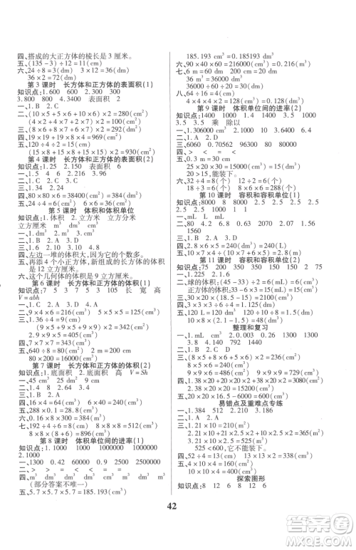 沈阳出版社2023优秀三好生五年级下册数学A版人教版参考答案