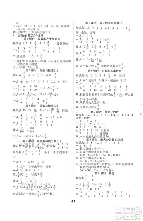 沈阳出版社2023优秀三好生五年级下册数学A版人教版参考答案