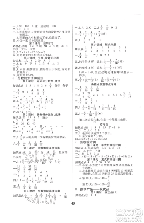 沈阳出版社2023优秀三好生五年级下册数学A版人教版参考答案
