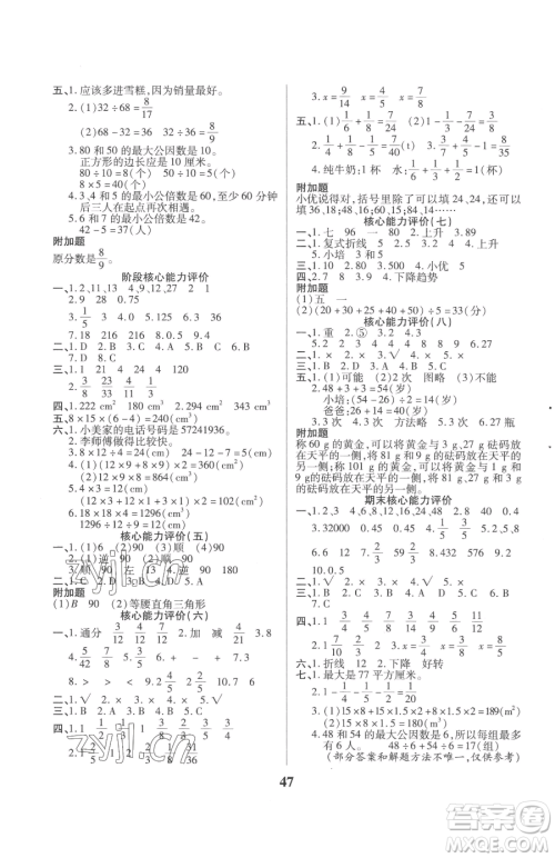 沈阳出版社2023优秀三好生五年级下册数学A版人教版参考答案
