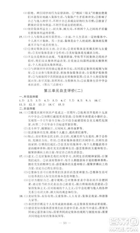 长江少年儿童出版社2023智慧课堂自主评价七年级道德与法治下册人教版十堰专版参考答案