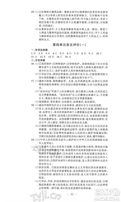 长江少年儿童出版社2023智慧课堂自主评价七年级道德与法治下册人教版十堰专版参考答案