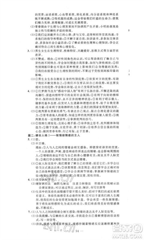 长江少年儿童出版社2023智慧课堂自主评价七年级道德与法治下册人教版十堰专版参考答案