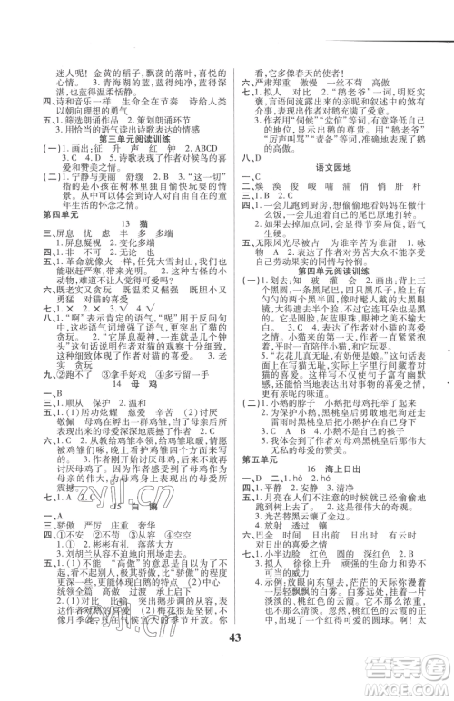 沈阳出版社2023优秀三好生四年级下册语文人教版参考答案