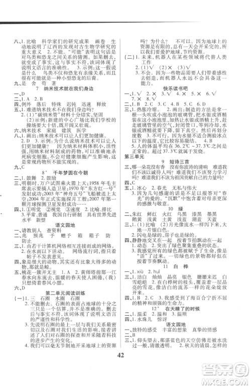 沈阳出版社2023优秀三好生四年级下册语文人教版参考答案