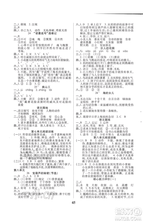 沈阳出版社2023优秀三好生四年级下册语文人教版参考答案