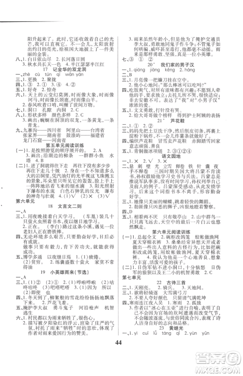 沈阳出版社2023优秀三好生四年级下册语文人教版参考答案