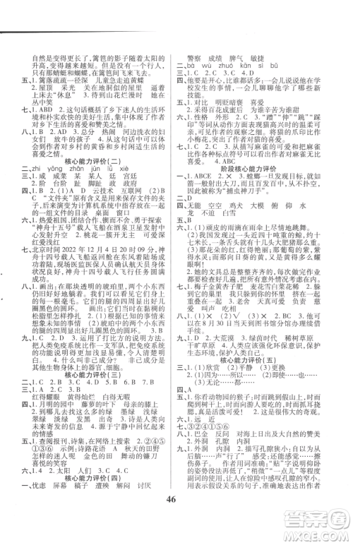 沈阳出版社2023优秀三好生四年级下册语文人教版参考答案