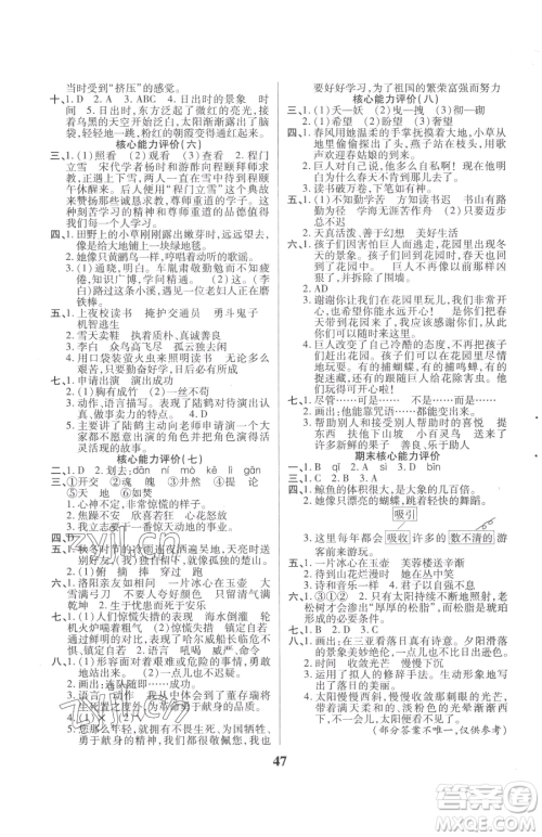 沈阳出版社2023优秀三好生四年级下册语文人教版参考答案