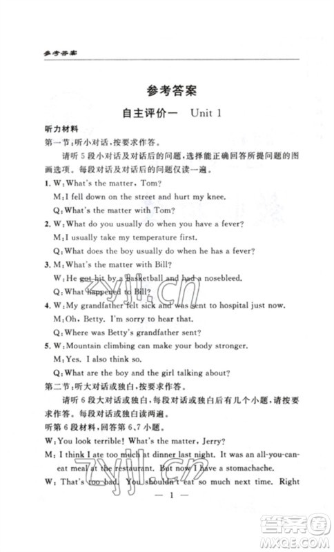 长江少年儿童出版社2023智慧课堂自主评价八年级英语下册人教版十堰专版参考答案 长江少年儿童出版社2023智慧课堂自主评价八年级英语下册人教版十堰专版参考答案