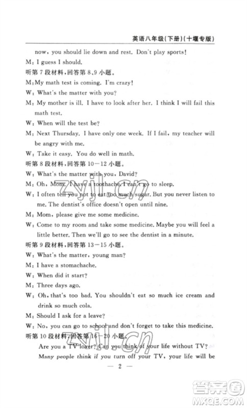 长江少年儿童出版社2023智慧课堂自主评价八年级英语下册人教版十堰专版参考答案 长江少年儿童出版社2023智慧课堂自主评价八年级英语下册人教版十堰专版参考答案