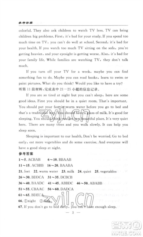 长江少年儿童出版社2023智慧课堂自主评价八年级英语下册人教版十堰专版参考答案 长江少年儿童出版社2023智慧课堂自主评价八年级英语下册人教版十堰专版参考答案