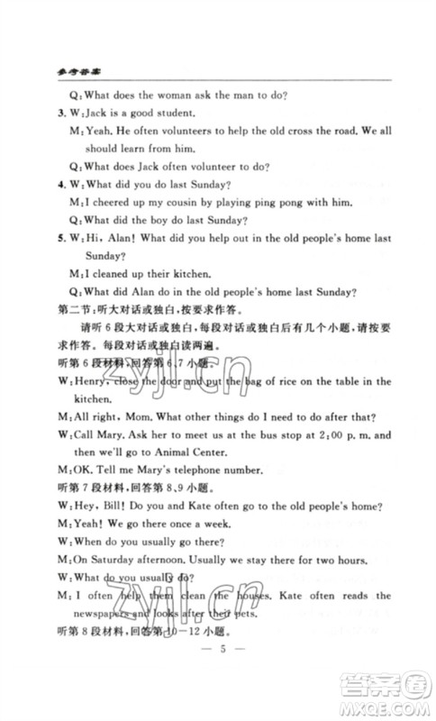 长江少年儿童出版社2023智慧课堂自主评价八年级英语下册人教版十堰专版参考答案 长江少年儿童出版社2023智慧课堂自主评价八年级英语下册人教版十堰专版参考答案
