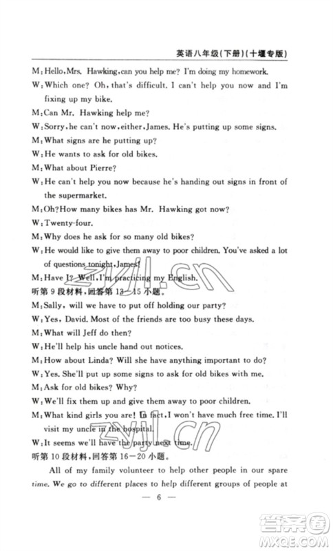 长江少年儿童出版社2023智慧课堂自主评价八年级英语下册人教版十堰专版参考答案 长江少年儿童出版社2023智慧课堂自主评价八年级英语下册人教版十堰专版参考答案