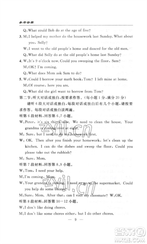 长江少年儿童出版社2023智慧课堂自主评价八年级英语下册人教版十堰专版参考答案 长江少年儿童出版社2023智慧课堂自主评价八年级英语下册人教版十堰专版参考答案