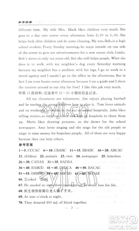 长江少年儿童出版社2023智慧课堂自主评价八年级英语下册人教版十堰专版参考答案 长江少年儿童出版社2023智慧课堂自主评价八年级英语下册人教版十堰专版参考答案