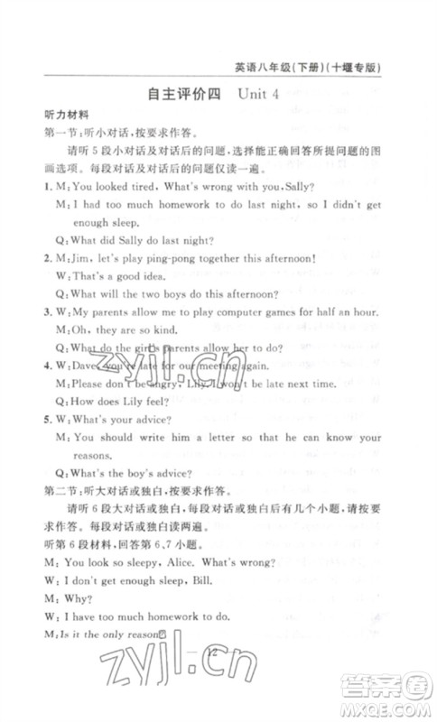 长江少年儿童出版社2023智慧课堂自主评价八年级英语下册人教版十堰专版参考答案 长江少年儿童出版社2023智慧课堂自主评价八年级英语下册人教版十堰专版参考答案