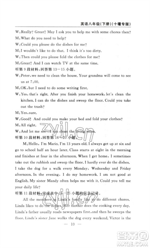 长江少年儿童出版社2023智慧课堂自主评价八年级英语下册人教版十堰专版参考答案 长江少年儿童出版社2023智慧课堂自主评价八年级英语下册人教版十堰专版参考答案
