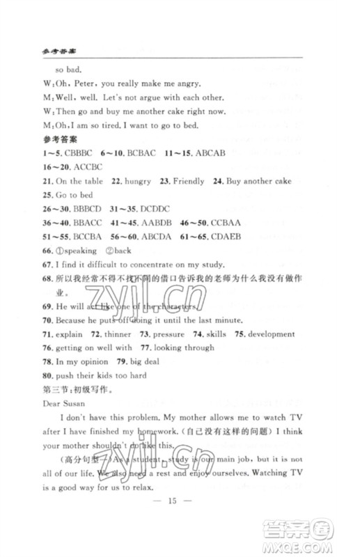 长江少年儿童出版社2023智慧课堂自主评价八年级英语下册人教版十堰专版参考答案