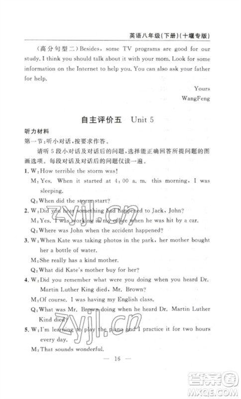 长江少年儿童出版社2023智慧课堂自主评价八年级英语下册人教版十堰专版参考答案 长江少年儿童出版社2023智慧课堂自主评价八年级英语下册人教版十堰专版参考答案