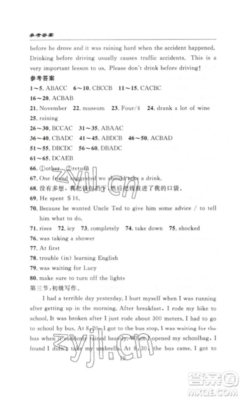 长江少年儿童出版社2023智慧课堂自主评价八年级英语下册人教版十堰专版参考答案 长江少年儿童出版社2023智慧课堂自主评价八年级英语下册人教版十堰专版参考答案