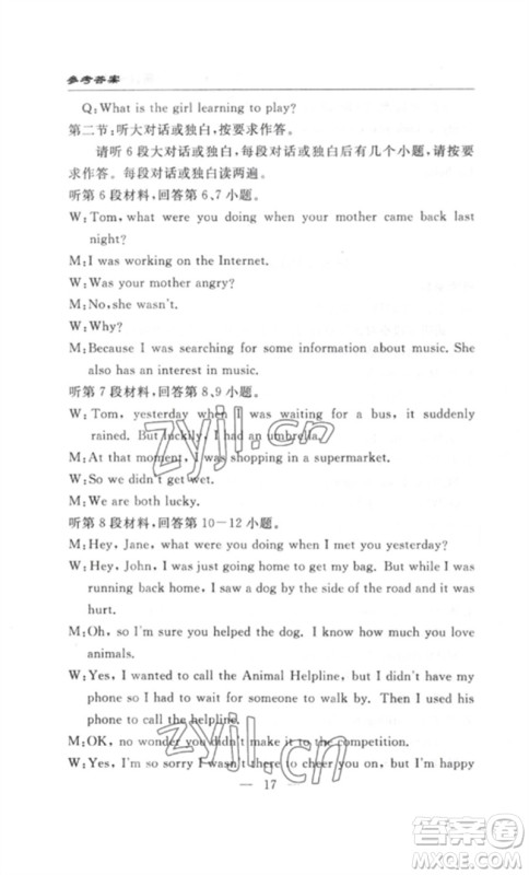 长江少年儿童出版社2023智慧课堂自主评价八年级英语下册人教版十堰专版参考答案 长江少年儿童出版社2023智慧课堂自主评价八年级英语下册人教版十堰专版参考答案