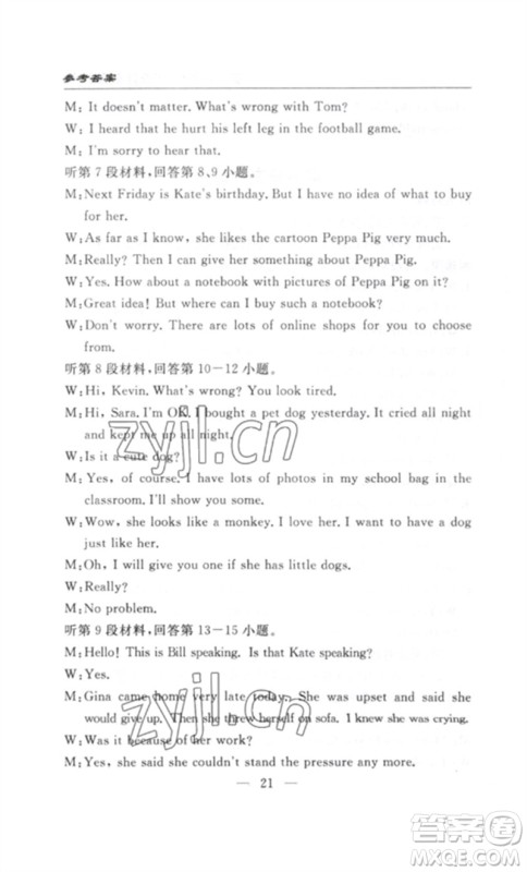 长江少年儿童出版社2023智慧课堂自主评价八年级英语下册人教版十堰专版参考答案 长江少年儿童出版社2023智慧课堂自主评价八年级英语下册人教版十堰专版参考答案