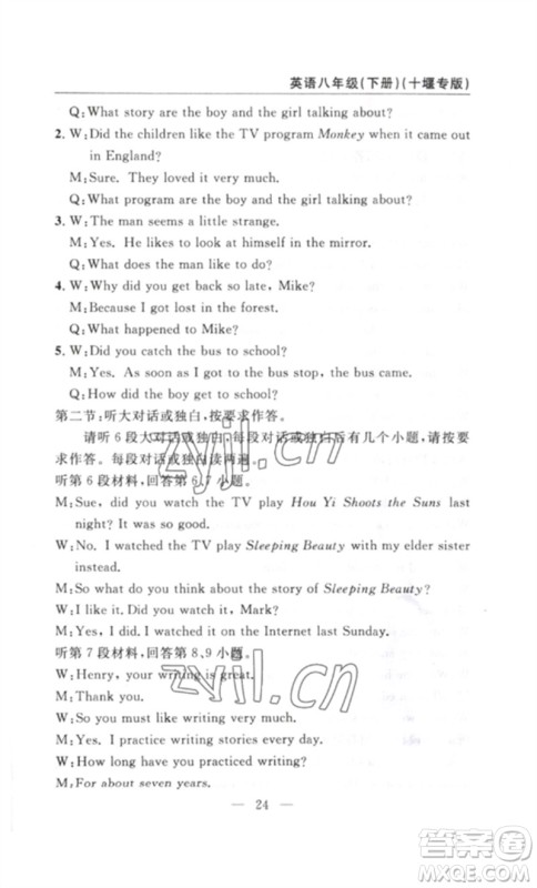 长江少年儿童出版社2023智慧课堂自主评价八年级英语下册人教版十堰专版参考答案