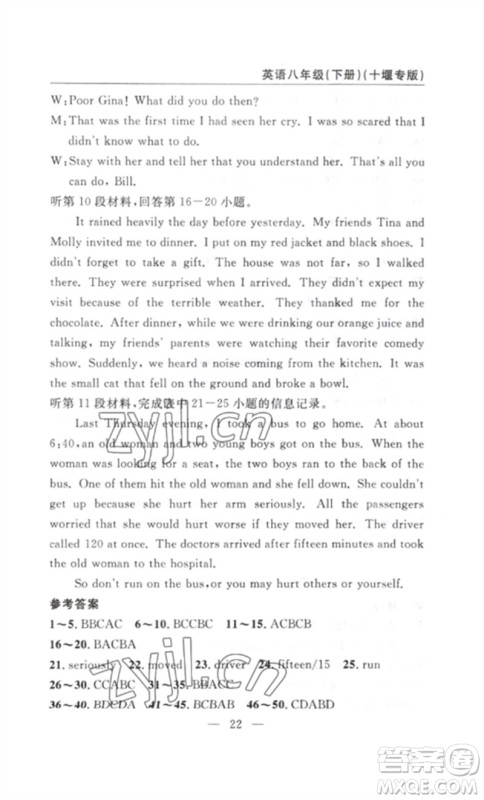 长江少年儿童出版社2023智慧课堂自主评价八年级英语下册人教版十堰专版参考答案 长江少年儿童出版社2023智慧课堂自主评价八年级英语下册人教版十堰专版参考答案