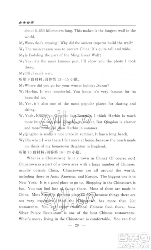 长江少年儿童出版社2023智慧课堂自主评价八年级英语下册人教版十堰专版参考答案 长江少年儿童出版社2023智慧课堂自主评价八年级英语下册人教版十堰专版参考答案