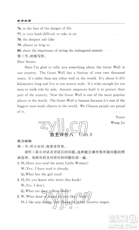 长江少年儿童出版社2023智慧课堂自主评价八年级英语下册人教版十堰专版参考答案 长江少年儿童出版社2023智慧课堂自主评价八年级英语下册人教版十堰专版参考答案