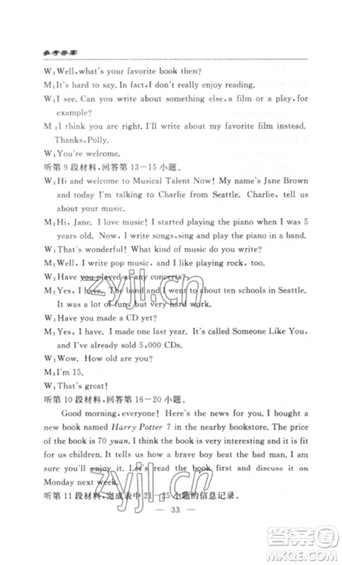 长江少年儿童出版社2023智慧课堂自主评价八年级英语下册人教版十堰专版参考答案 长江少年儿童出版社2023智慧课堂自主评价八年级英语下册人教版十堰专版参考答案