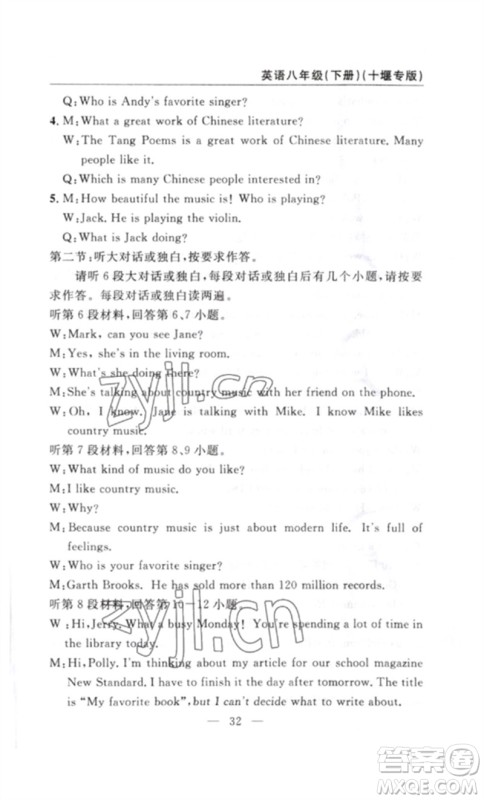 长江少年儿童出版社2023智慧课堂自主评价八年级英语下册人教版十堰专版参考答案 长江少年儿童出版社2023智慧课堂自主评价八年级英语下册人教版十堰专版参考答案