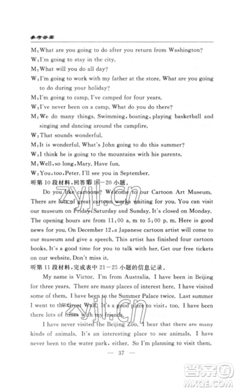 长江少年儿童出版社2023智慧课堂自主评价八年级英语下册人教版十堰专版参考答案 长江少年儿童出版社2023智慧课堂自主评价八年级英语下册人教版十堰专版参考答案