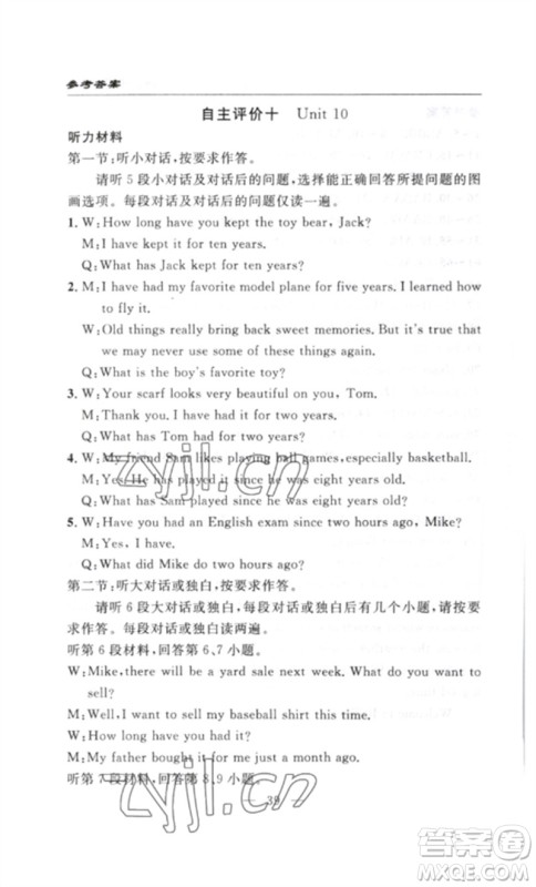 长江少年儿童出版社2023智慧课堂自主评价八年级英语下册人教版十堰专版参考答案 长江少年儿童出版社2023智慧课堂自主评价八年级英语下册人教版十堰专版参考答案