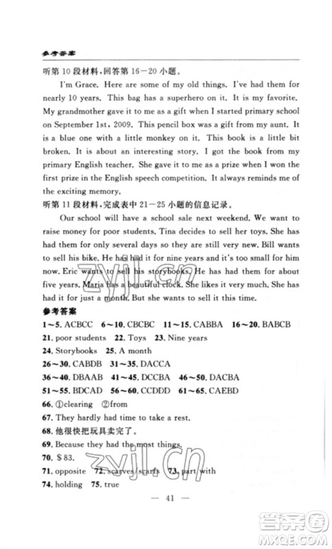长江少年儿童出版社2023智慧课堂自主评价八年级英语下册人教版十堰专版参考答案 长江少年儿童出版社2023智慧课堂自主评价八年级英语下册人教版十堰专版参考答案