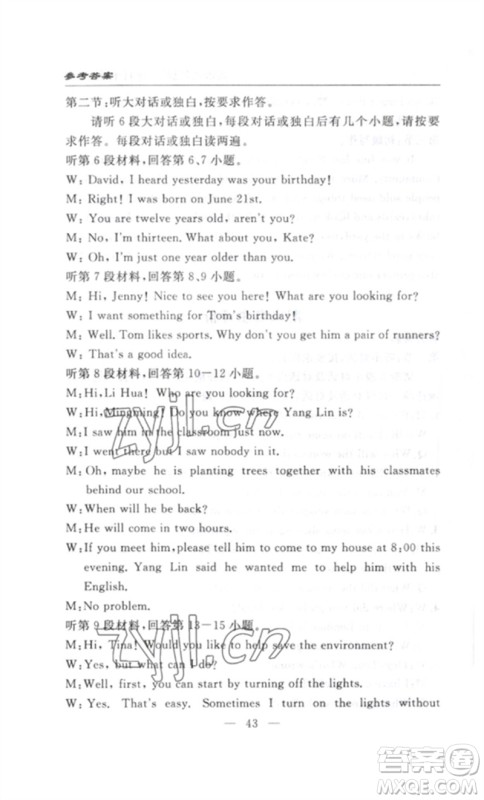 长江少年儿童出版社2023智慧课堂自主评价八年级英语下册人教版十堰专版参考答案 长江少年儿童出版社2023智慧课堂自主评价八年级英语下册人教版十堰专版参考答案
