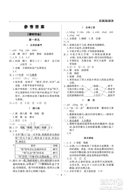 北京教育出版社2023提分教练优学导练测六年级下册语文人教版东莞专版参考答案