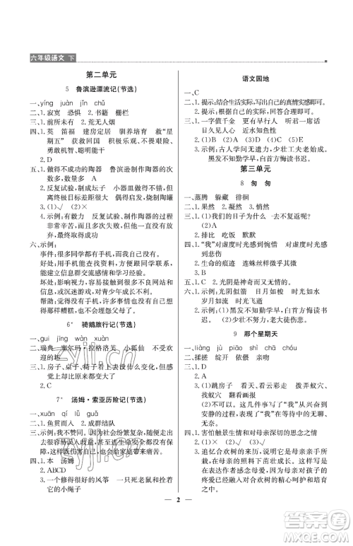 北京教育出版社2023提分教练优学导练测六年级下册语文人教版东莞专版参考答案