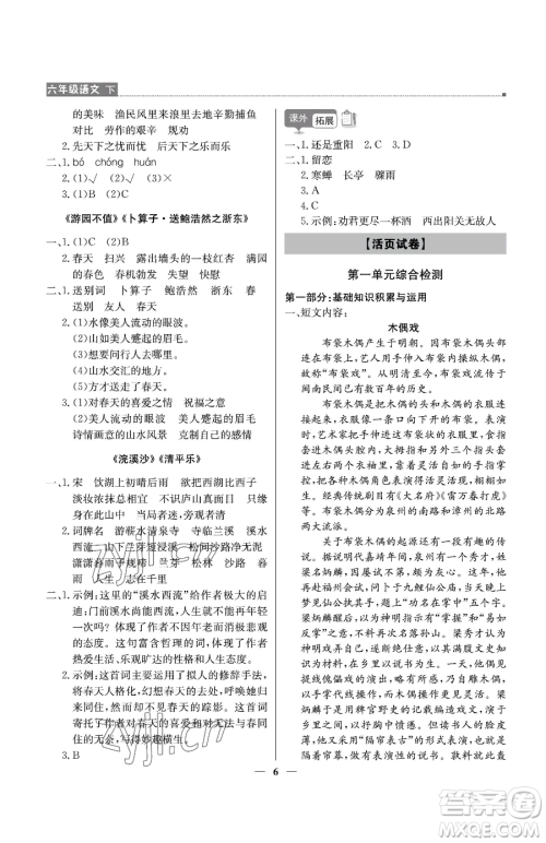 北京教育出版社2023提分教练优学导练测六年级下册语文人教版东莞专版参考答案