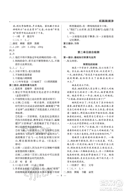 北京教育出版社2023提分教练优学导练测六年级下册语文人教版东莞专版参考答案