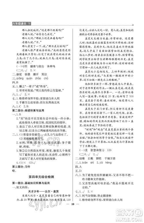 北京教育出版社2023提分教练优学导练测六年级下册语文人教版东莞专版参考答案