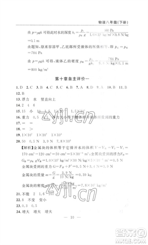 长江少年儿童出版社2023智慧课堂自主评价八年级物理下册人教版十堰专版参考答案