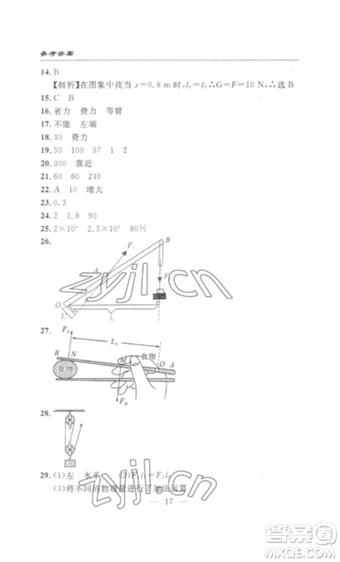 长江少年儿童出版社2023智慧课堂自主评价八年级物理下册人教版十堰专版参考答案