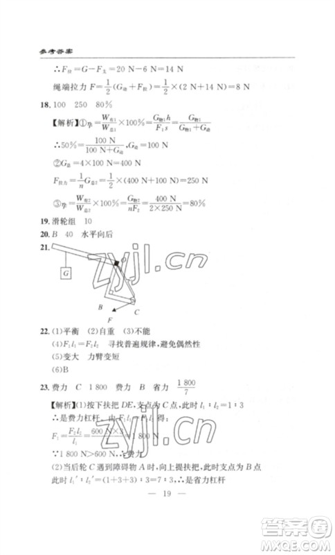 长江少年儿童出版社2023智慧课堂自主评价八年级物理下册人教版十堰专版参考答案