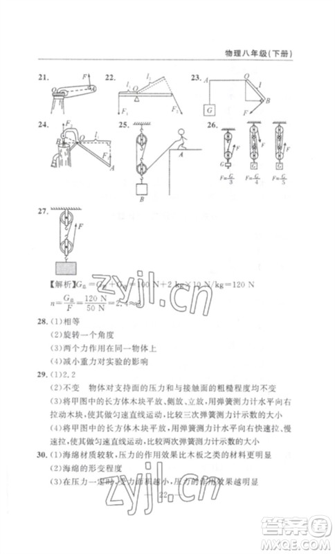 长江少年儿童出版社2023智慧课堂自主评价八年级物理下册人教版十堰专版参考答案