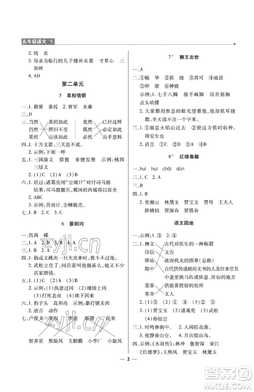 北京教育出版社2023提分教练优学导练测五年级下册语文人教版东莞专版参考答案