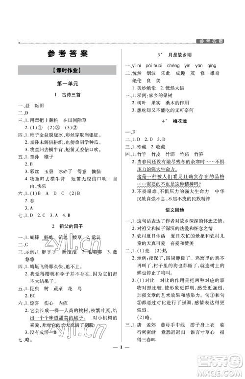 北京教育出版社2023提分教练优学导练测五年级下册语文人教版东莞专版参考答案