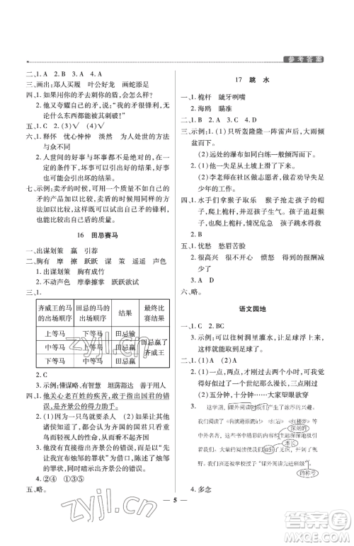 北京教育出版社2023提分教练优学导练测五年级下册语文人教版东莞专版参考答案